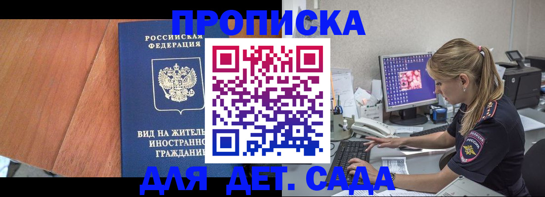 прописка ребенка в Ростовской области