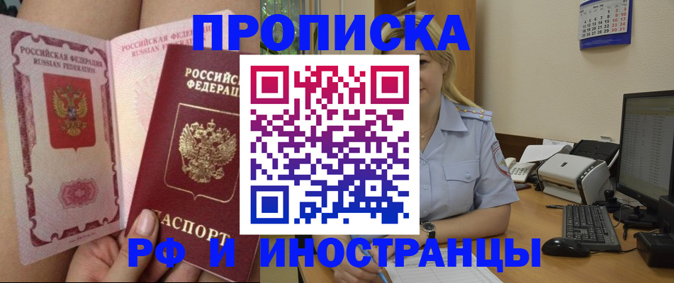 прописка для работы в Ростовской области