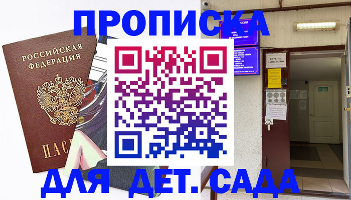 регистрация для дет. сада в Ростовской области